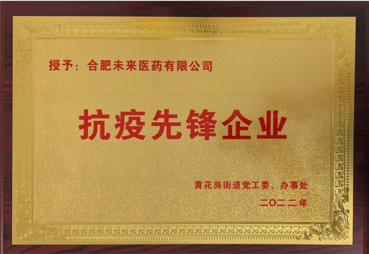 合肥三亿体育_三亿（中国）一站式服务官方网站
有限公司抗疫先锋企业牌匾