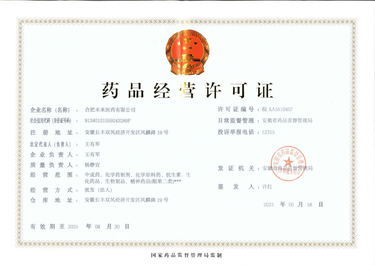 合肥三亿体育_三亿（中国）一站式服务官方网站
有限公司药品经营许可证