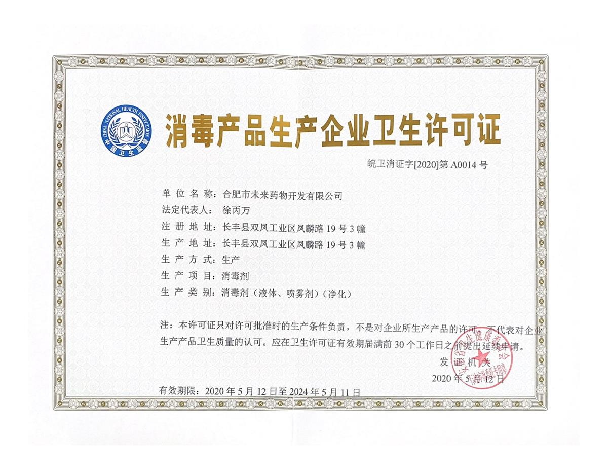 三亿体育_三亿（中国）一站式服务官方网站
消毒产品生产企业卫生许可...