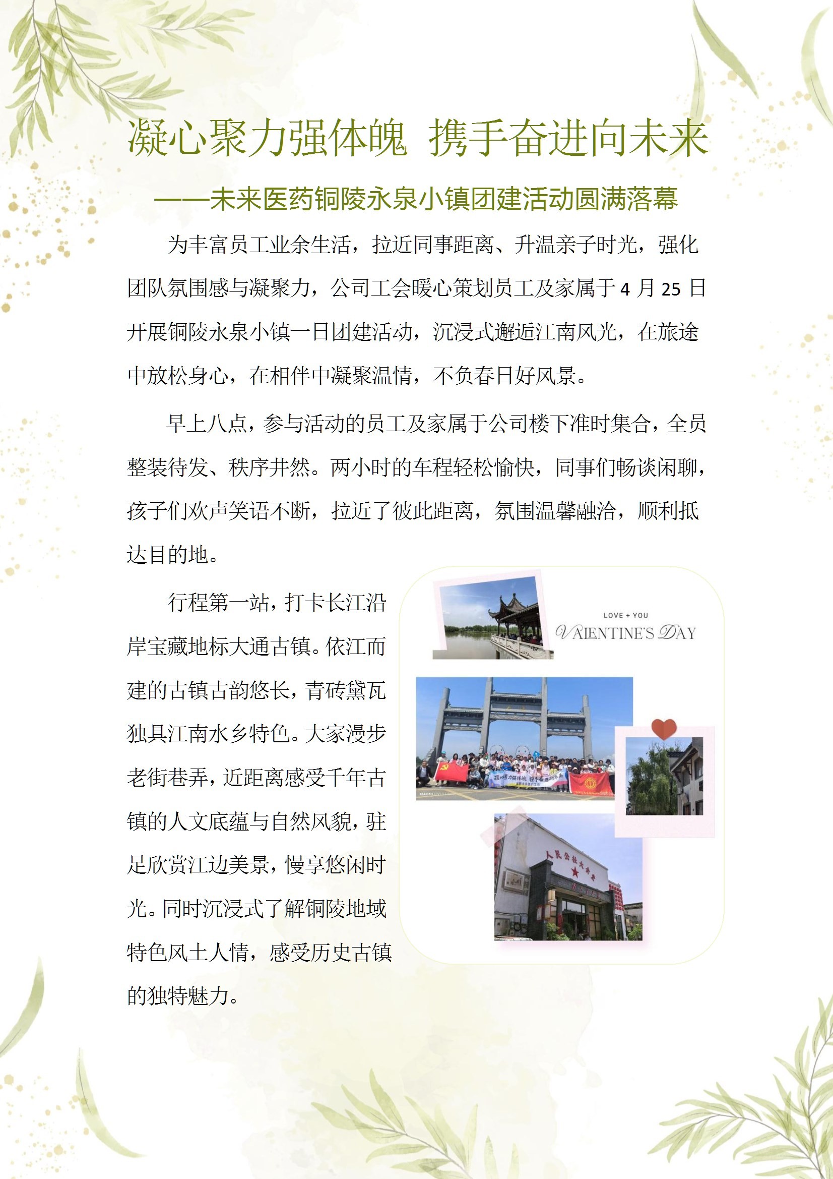 凝心聚力强体魄，携手奋进向未来 conv 1.jpeg